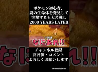 ポケモン初心者、謎の生命体ソルロックを発見し突撃するも2000 YEARS LATERする#ゲーム実況 #ポケモン #ポケモン剣盾 #切り抜き