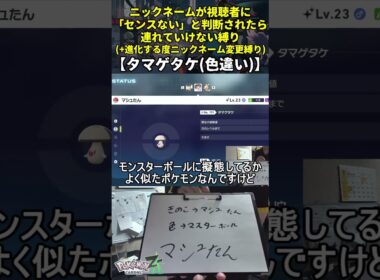 【ポケモンZA】ハイセンスニックネーム縛り命名集(色違いタマゲタケ)