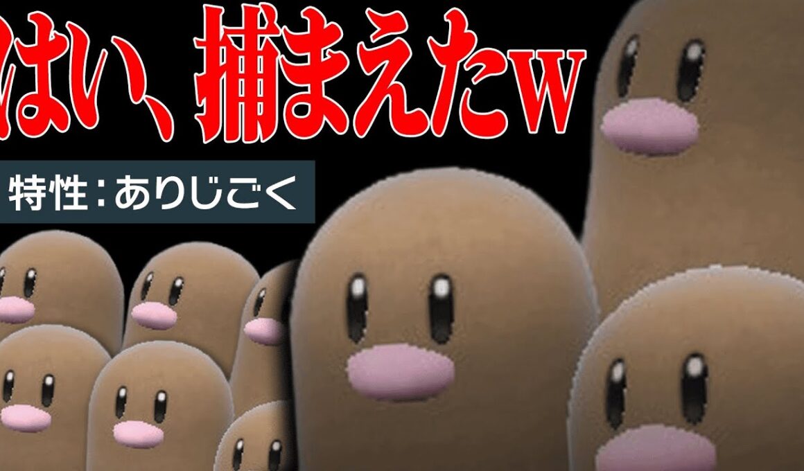 【唯一無二の性能】特性が強すぎて”決まった瞬間勝ちが確定”する『ダグトリオ』最近流行り始めてるわ。【ポケモンSV】