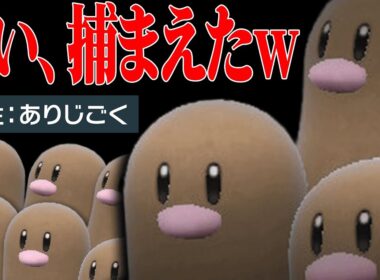 【唯一無二の性能】特性が強すぎて”決まった瞬間勝ちが確定”する『ダグトリオ』最近流行り始めてるわ。【ポケモンSV】