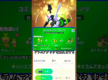 サルノリのコミュニティデイまとめ‼︎#ポケモンgo #ポケモン #pokemongo #shorts #short #こうちゃんねる