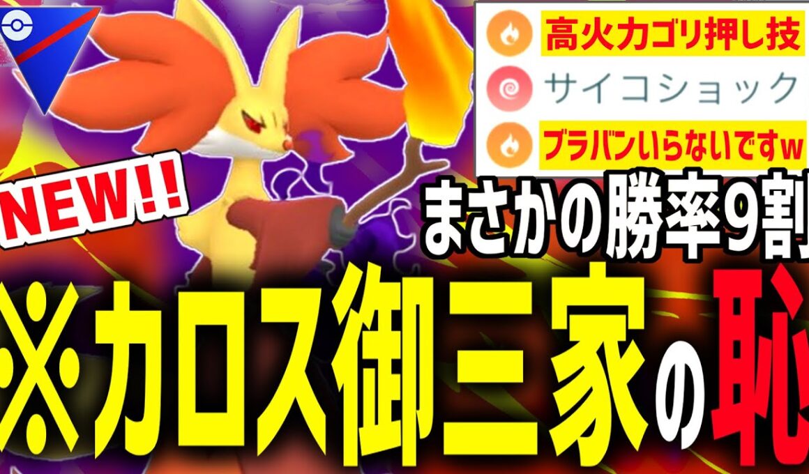 【勝率9割】カロス御三家の恥『シャドウマフォクシー』にしかないメリットを2つ見つけてしまったので教えます。【スーパーリーグ】【ポケモンGO】