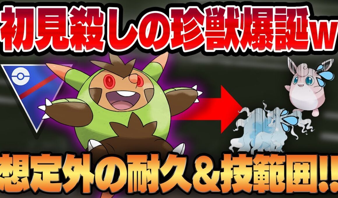 【スーパーリーグ】誰も知らないまさかの珍獣、シャドウハリボーグ爆誕！！意外すぎる耐久力に初見殺しすぎて絶対にバレない"あの技"で何も知らない相手をカモにしてワンパンww【GBL】