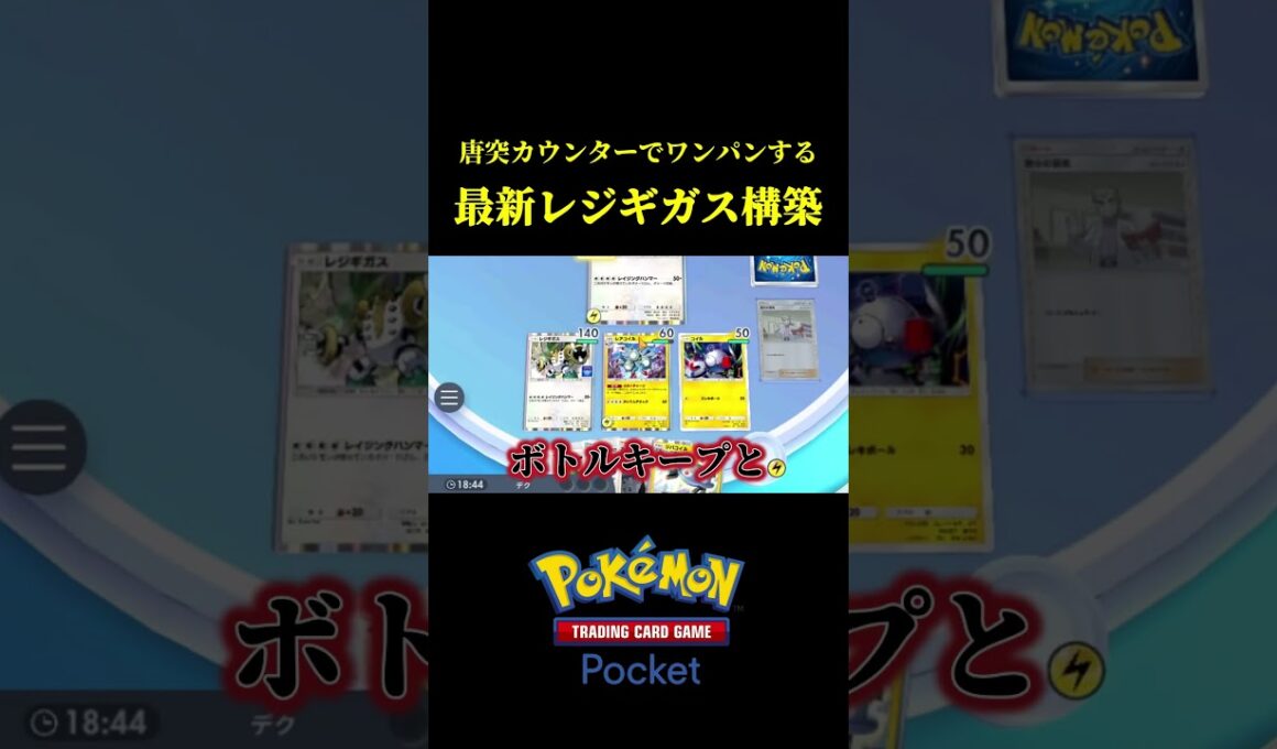 ジバコイルとレジギガスの相性が良すぎた！！【ポケポケ】