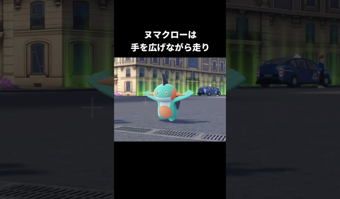 ラグラージたちの走り方【ポケモンZA】#ヌマクロー#ミズゴロウ