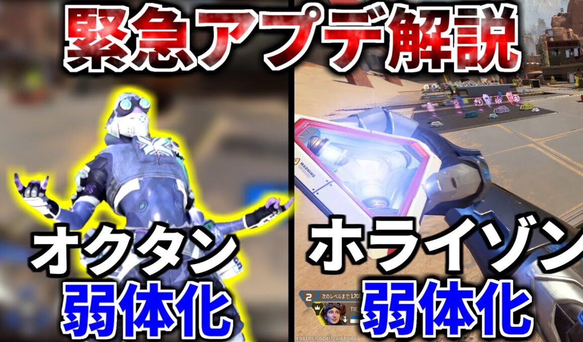 【緊急アプデ解説&検証】さすがにオクタン強すぎて弱体化、ついでにホライゾンも弱体化！ 気を付けよう | Apex Legends
