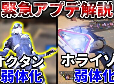 【緊急アプデ解説&検証】さすがにオクタン強すぎて弱体化、ついでにホライゾンも弱体化！ 気を付けよう | Apex Legends