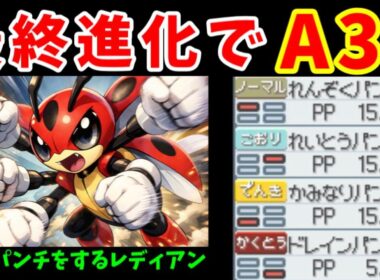 レディアン（A35）のパンチ構築！？バトルステージでどこまでいけるのか！？【ゆっくり実況】【ポケモンHGSS】