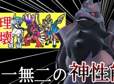 物理ポケモンはコイツに任せろ！『アーマーガア』にしかできないことがここにある！ [ポケモンSV] レギュレーションI