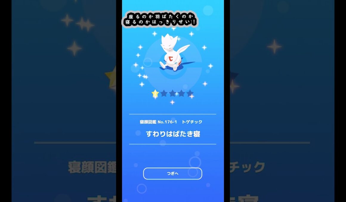 3つのことをいっぺんにやろうとしてる #shorts #ポケモンスリープ #ポケモン #pokemonsleep #pokemon #トゲチック