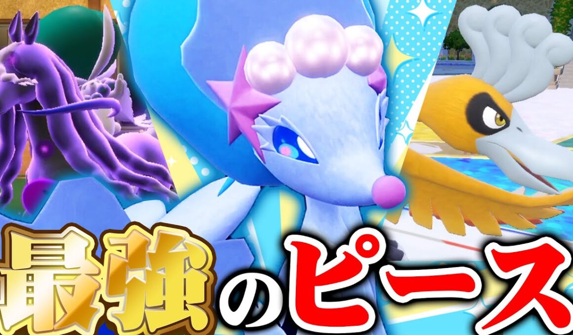 【爆誕】環境TOP構築に「アシレーヌ」を入れた結果、全ての要素が相性抜群でした！！【ポケモンSV】