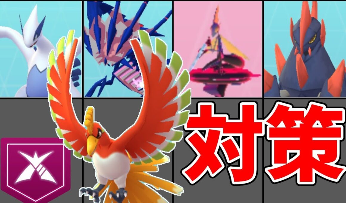 ダイマックスホウオウ対策おすすめポケモン！火力、タンク要員のおすすめは？#ポケモンgo