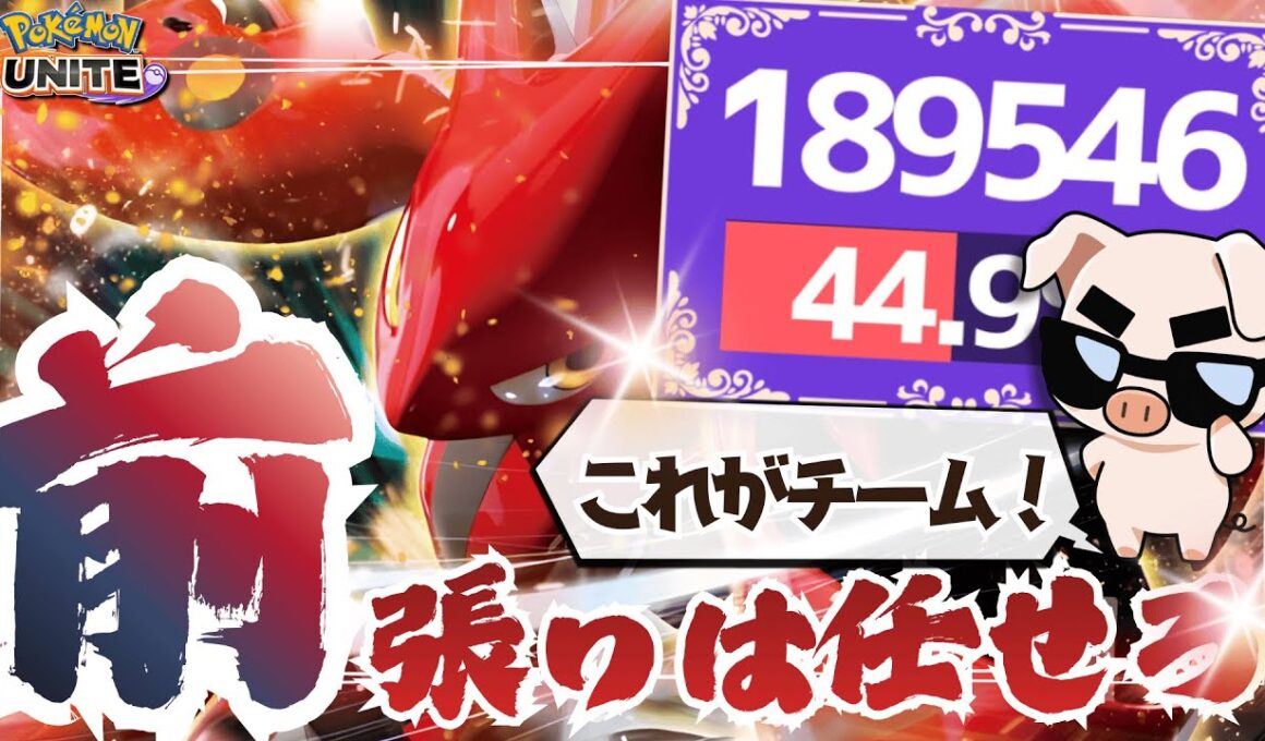 【ポケモンユナイト】ブラインド環境で大活躍⁉︎赤虫『ハッサム』が現環境強い！