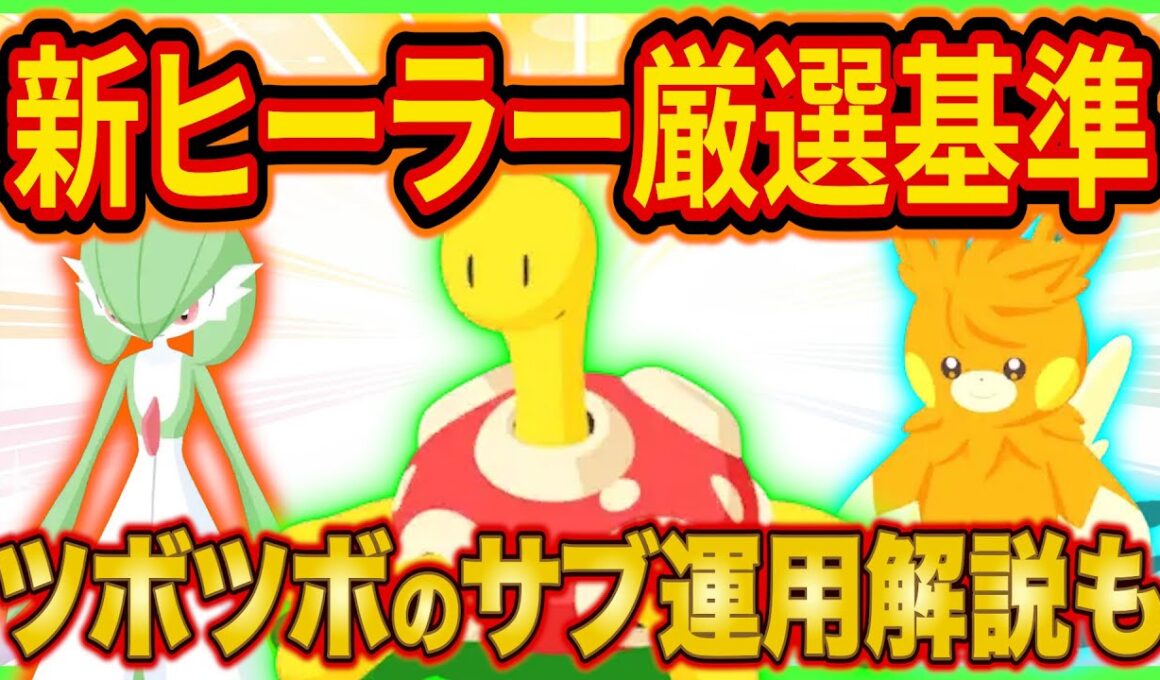 ポケスリで最も重要なヒーラーのツボツボ実装後の厳選基準を課金250万ガチ勢が徹底解説！【ポケモンスリープ】【Pokémon Sleep】【完全攻略】