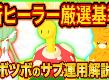 ポケスリで最も重要なヒーラーのツボツボ実装後の厳選基準を課金250万ガチ勢が徹底解説！【ポケモンスリープ】【Pokémon Sleep】【完全攻略】