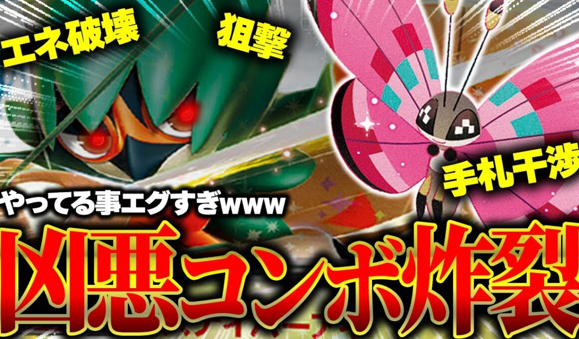 【凶悪】相手の嫌がることに特化した新ジュナイパーexがヤバすぎたwww【ポケカ/対戦】【ムニキスゼロ】