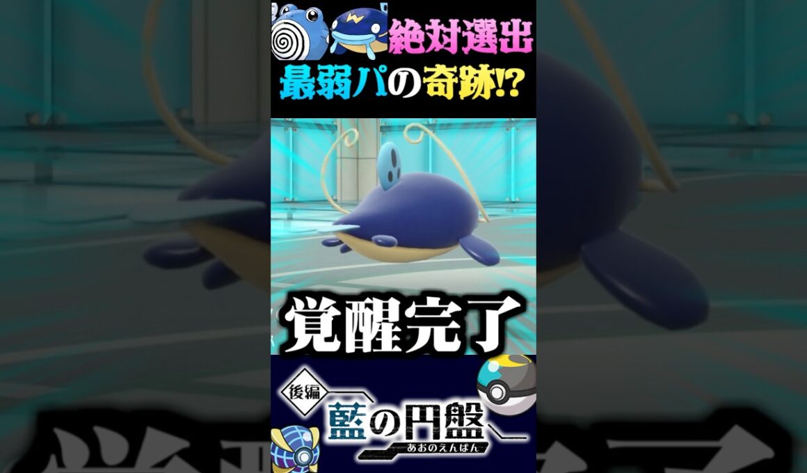 【奇跡】ナマズンとニョロゾを絶対選出する最弱パーティで奇跡が…！？【ポケモンSV】【スカーレット・バイオレット】【うさごん】