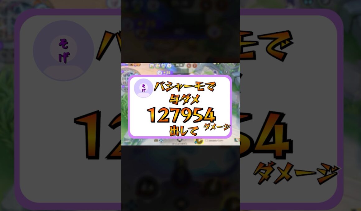 んなもんできるかwwww #ポケモンユナイト #ユナイト バシャーモ