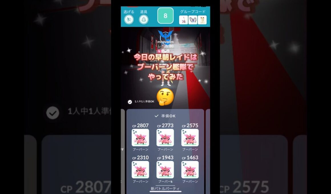 今日の早朝レイドはブーバーン艦隊でやってみた結果は⁉️