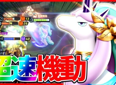 【ポケモンユナイト】強化されたガラルギャロップがダメージを無限にばら撒く厄災と化している件について立ち回り実況解説【初心者向け】