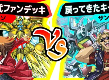 【#遊戯王】原点回帰のキースデッキ！しかし最後は忘れないよ「十代ファンデッキ」vs「令和のキース」【#対戦】