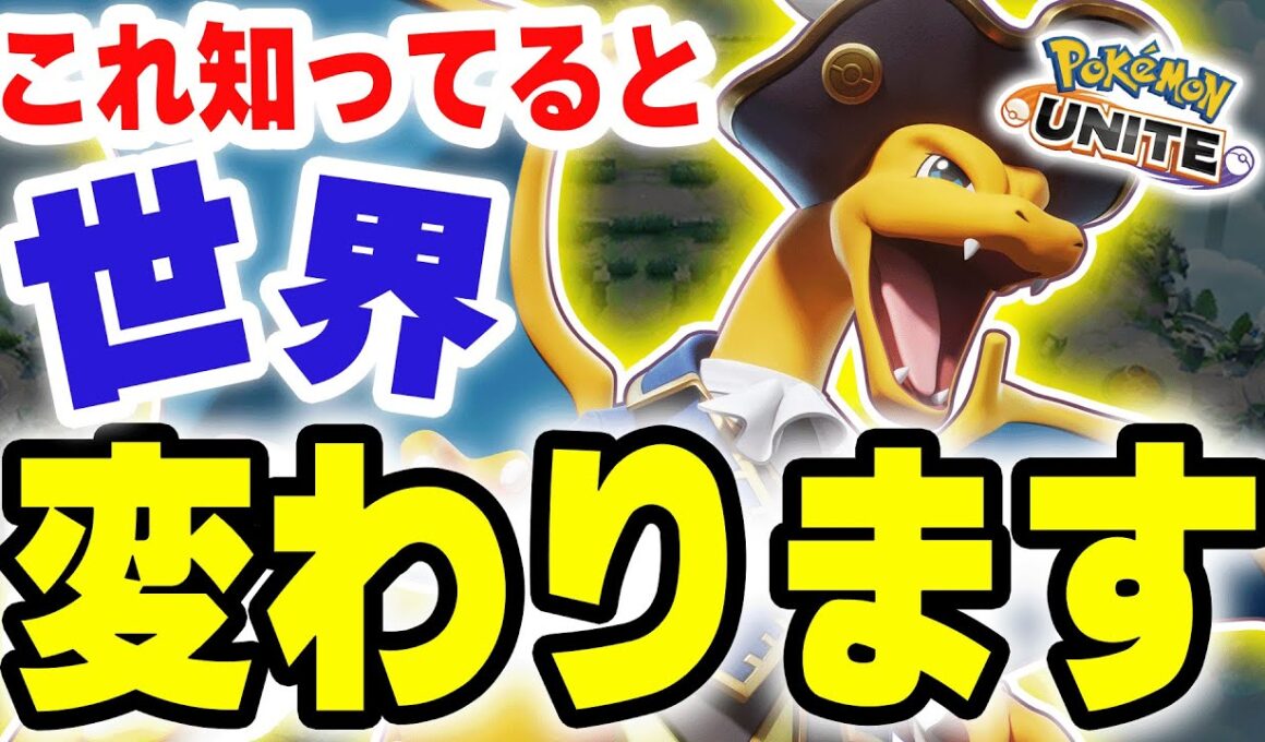 メガリザードンYの損切りファーム方法。これ知ってると世界変わります【ポケモンユナイト】