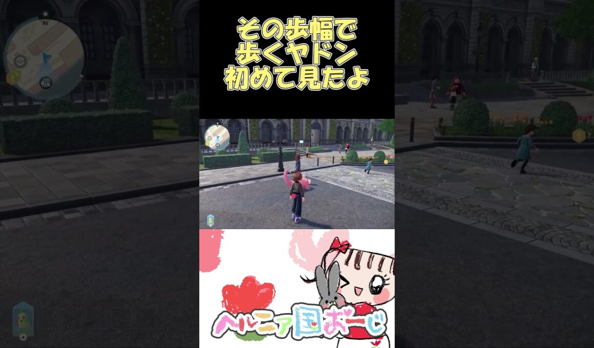 その歩幅で歩くヤドン初めて見たよ  #ポケモンレジェンズza #ポケモン #pokemonlegendsza #ヘルニア国おーじ #切り抜き #shorts #ゲーム実況 #vtuber #ヤドン