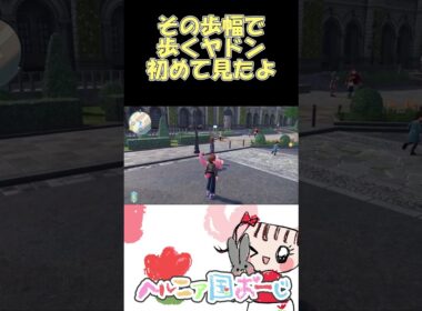 その歩幅で歩くヤドン初めて見たよ  #ポケモンレジェンズza #ポケモン #pokemonlegendsza #ヘルニア国おーじ #切り抜き #shorts #ゲーム実況 #vtuber #ヤドン