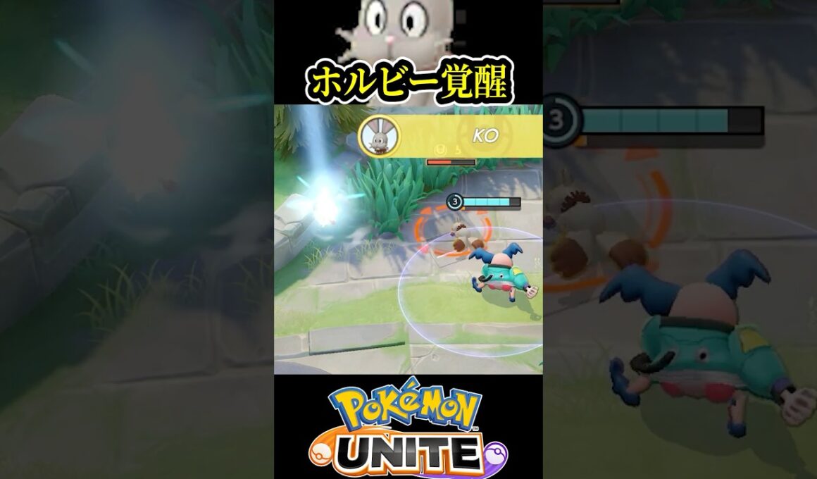 【悲報】ソウブレイズ、ホルビーに敗れる【ポケモンユナイト 】