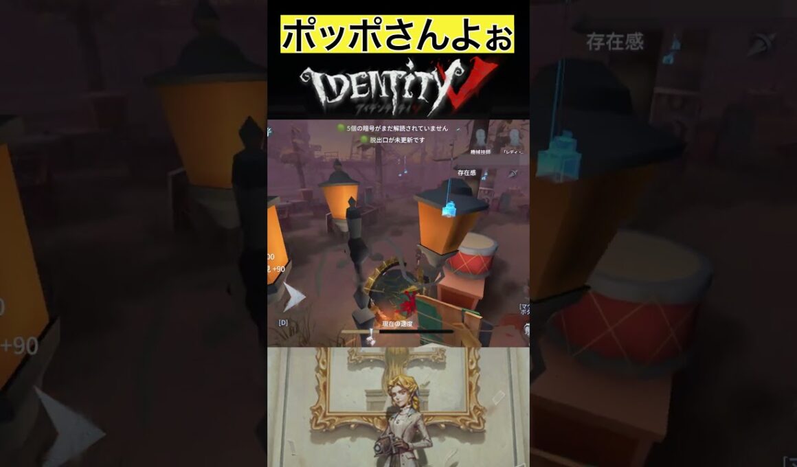【IdentityV/第五人格】ポッポでサバを見つけた実況者 #shorts #第五人格 #identityv #ゲーム実況