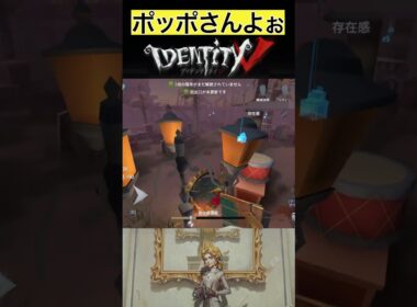【IdentityV/第五人格】ポッポでサバを見つけた実況者 #shorts #第五人格 #identityv #ゲーム実況