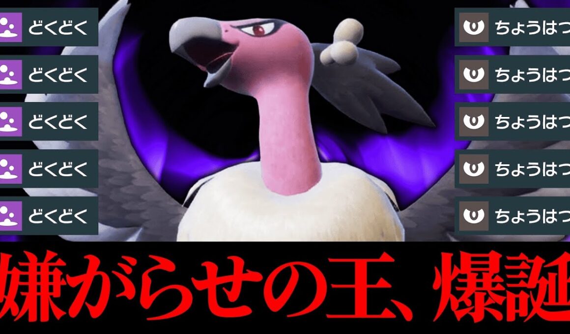 【嵌まると地獄】優秀すぎるタイプと神技範囲で伝説すら完封する『バルジーナ』やっぱこいつ強いわ。【ポケモンSV】