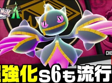 【ポケモンZ-A】この型『最強』。絶対流行るドラゴンスレイヤー『メガジュペッタ』降臨‼︎ 【M次元ラッシュ】【Pokémon LEGENDS Z-A】【ランクマッチ】【育成論】【技構成•パーティー】