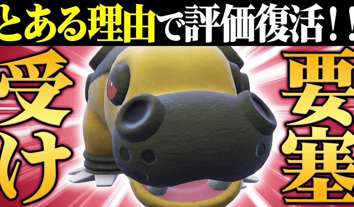 【ここに来て復権か】タイプ、特性、技範囲全てが環境に刺さりまくる神ポケ『カバルドン』の時代がまた来たわ。【ポケモンSV】