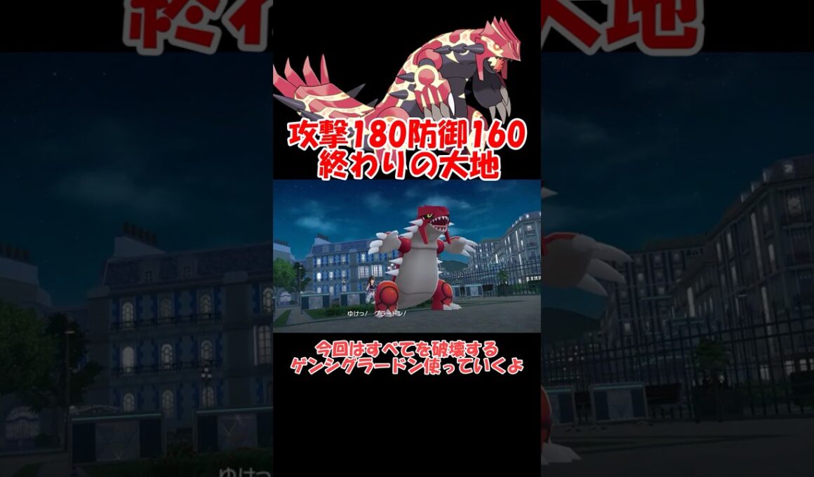 ゲンシグラードンがシンプルに強すぎる【ポケモンZA】 #ショート動画#youtube #pokemon