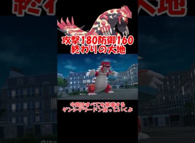 ゲンシグラードンがシンプルに強すぎる【ポケモンZA】 #ショート動画#youtube #pokemon