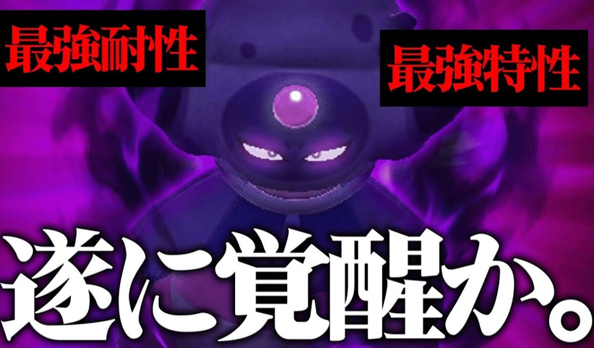 【これが真の力】前作突然環境に現れてトラウマ級にボコられた『ガラルヤドキング』テラス環境でもやっぱり強いわ…【ポケモンSV】