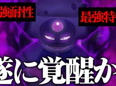 【これが真の力】前作突然環境に現れてトラウマ級にボコられた『ガラルヤドキング』テラス環境でもやっぱり強いわ…【ポケモンSV】
