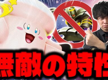 【ポケカ/対戦】特性効きません!!メガピクシーexデッキで最強ポケモン達を完全対策(vsドラパルトex/ヨノワール/新レギュ)