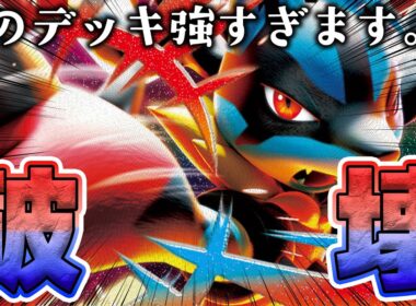 【ポケカ】安定感と破壊力が段違い！メガルカリオの勢いが止まらない！！