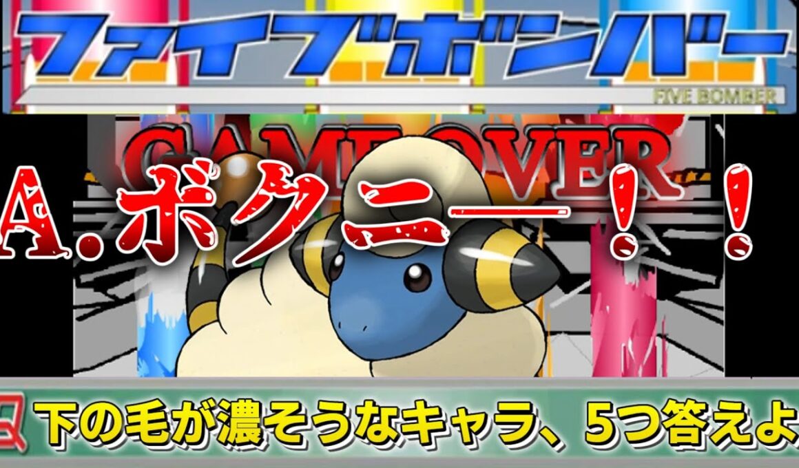 下の毛が濃そうなキャラ5つ答えよ　特別編【#ポケモンチャンピオンズ #ゆっくり#ポケモンsv 】