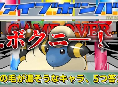 下の毛が濃そうなキャラ5つ答えよ　特別編【#ポケモンチャンピオンズ #ゆっくり#ポケモンsv 】