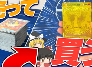 大量のカードを売ってメガリザードンXのMURを手に入れちゃいました！？【ポケモンカード】【ポケカ】【ゆっくり実況】