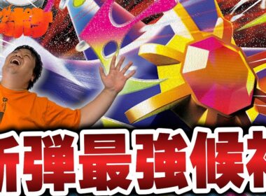 【ポケカ/対戦】新弾最強候補!?メガスターミーがまさかの強さだった…!!【VSおまつりおんど】