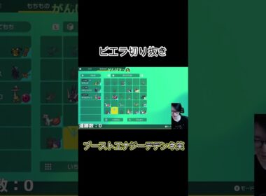 【ビエラ切り抜き】ブーストエナジーを拾ってきたデデンネ【ポケモンSV】#shorts  #ポケモン #ビエラポケモン実況 #ビエラ切り抜き #ビエラ #ポケモンsv