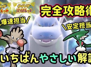 【ポケモンSV】爆速でソロ攻略！復刻した最強カメックスレイドを倒せる対策ポケモンはエビワラー・テツノカイナ・エルレイド勝てる立ち回り！捕獲場所から努力値振りを解説！ポケモンスカーレットバイオレット