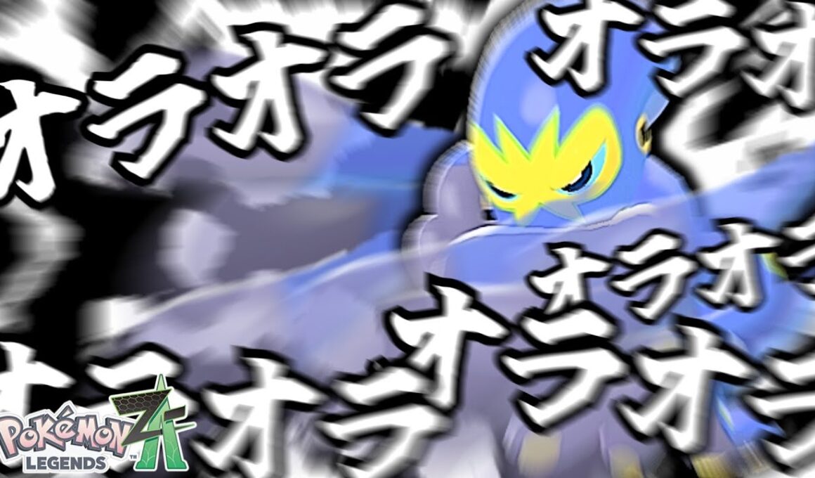 【ポケモンレジェンズZA】確定急所の火力がバカすぎる！『やまあらし』を活用したオトスパスが無双！！【ゆっくり実況】