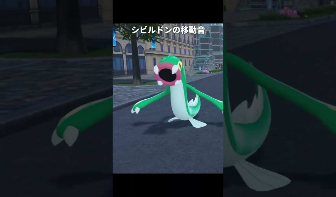 【ポケモンZA】シビルドン達の移動音が最高に素敵な理由【ポケモンレジェンズZA】
