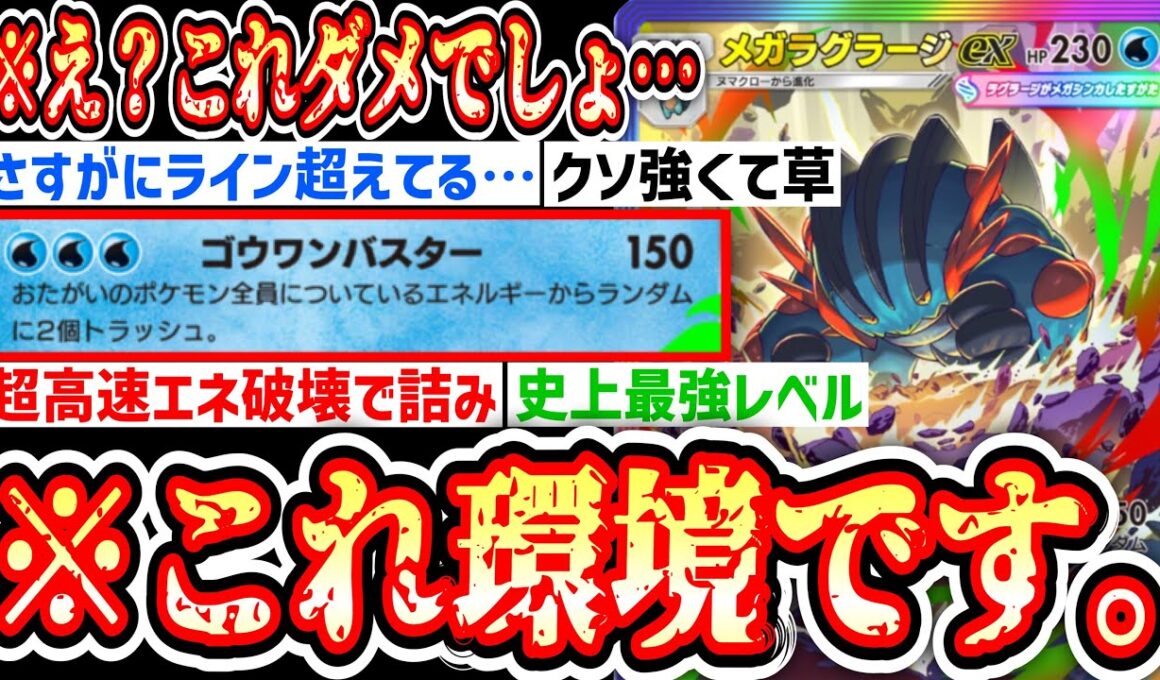 【緊急】史上最強カード「メガラグラージex」ポケポケを終わらせる。【ポケポケ/Pokémon Trading Card Game Pocket】