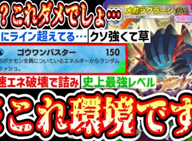 【緊急】史上最強カード「メガラグラージex」ポケポケを終わらせる。【ポケポケ/Pokémon Trading Card Game Pocket】